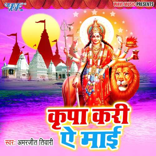 Kripa Kari Ae Mai Amarjeet Tiwari MP3 Download