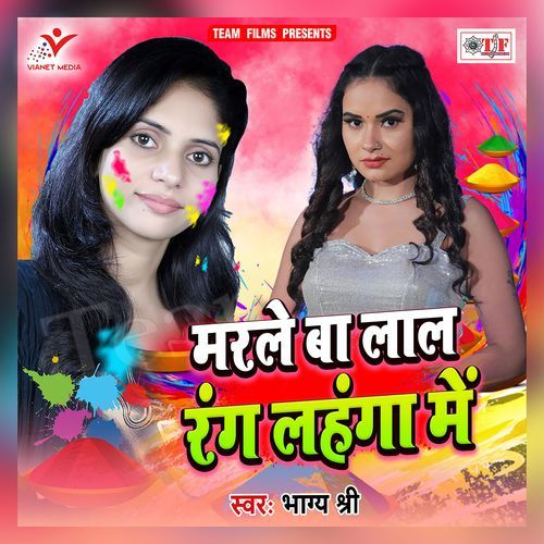 Marale Ba Lal Rang Lahanga Me Bhagya Shree MP3 Download