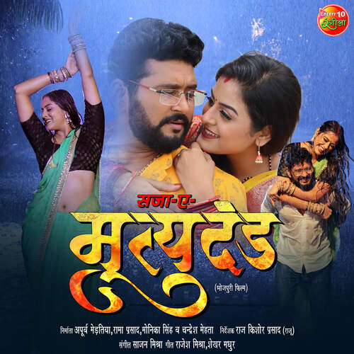 Saza E Mrityudand Khushboo Jain MP3 Download