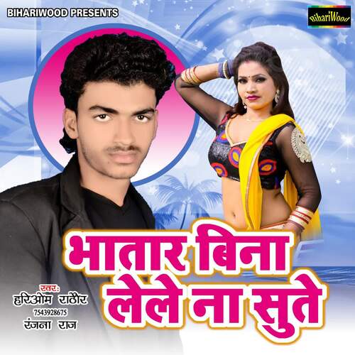 Bhatar Bina Lele Na Sute Beauty Singh MP3 Download