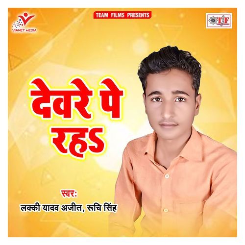 Devre Pe Raha Lucky Yadav Ajeet MP3 Download