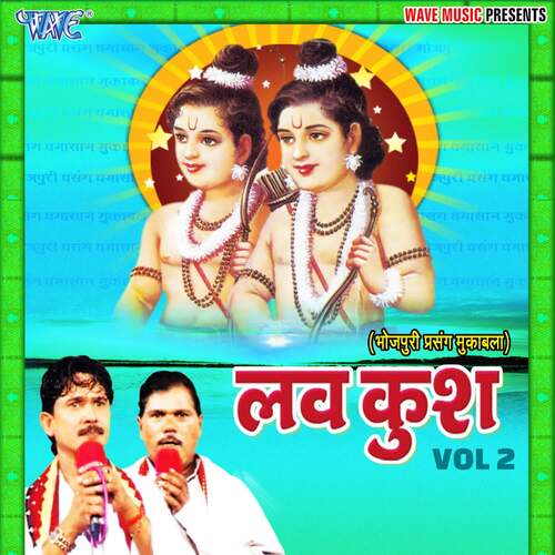 Lov Kush Prasang Vol-2 Bijendra Giri MP3 Download