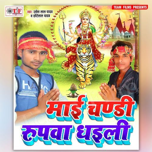 Maai Chandi Rupawa Dhaili Chhote Lal Yadav MP3 Download