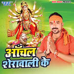 Anchal Sherawali Ke Album Download