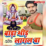 Bada Bhid Lagal Ba Album Download