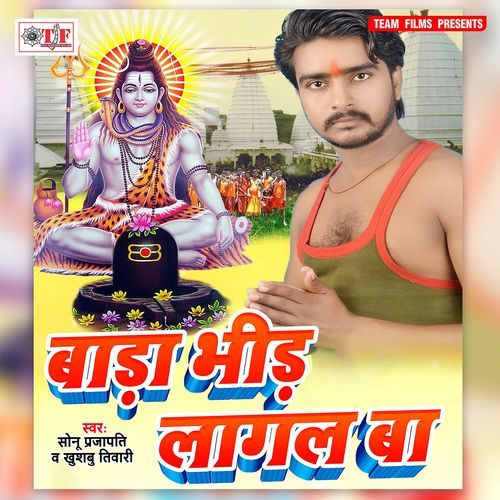Bada Bhid Lagal Ba Sonu Prajapati MP3 Download