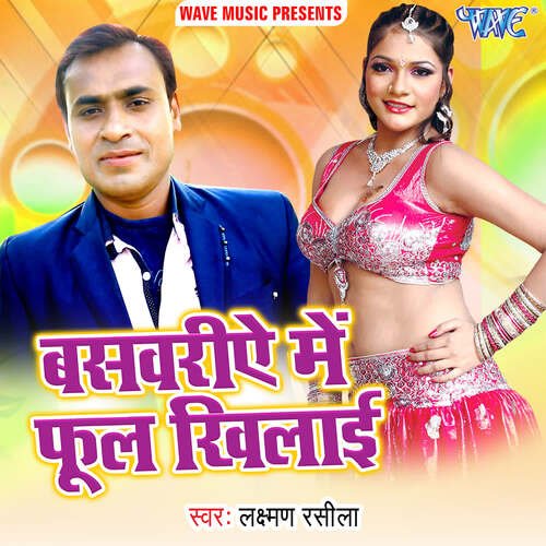 Bashwariye Me Phool Khilai Laxman Rashila MP3 Download