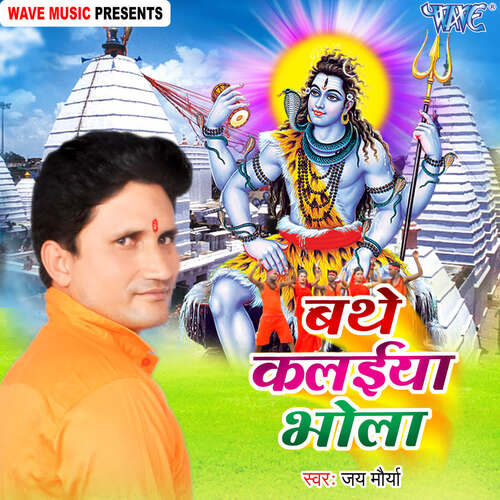 Bathe Kalaiya Bhola Jay Maurya MP3 Download