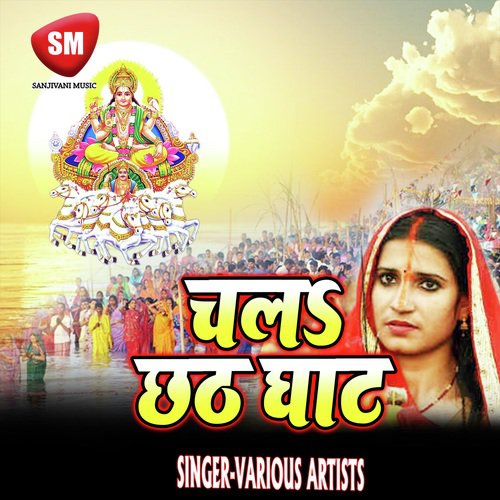 Chala Chhath Ghate (Chhath Geet) Rausan Bihari MP3 Download