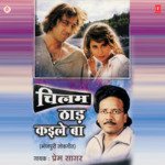 Chilam Thad Kaile Ba Album Download