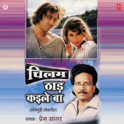 Chilam Thad Kaile Ba Prem Sagar MP3 Download