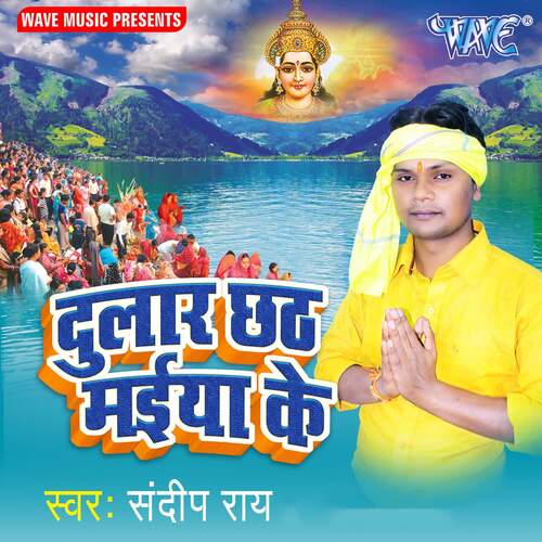 Dular Chhath Maiya Ke Sandeep Rai MP3 Download