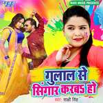 Gulal Se Shingar Karab Ho Album Download
