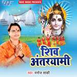 Shiv Anteryami Album Download