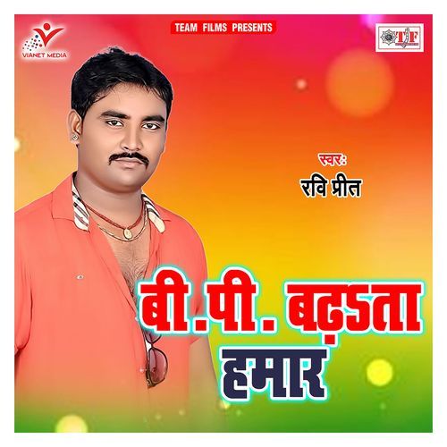 B.P Badhata Hamaar Ravi Preet MP3 Download