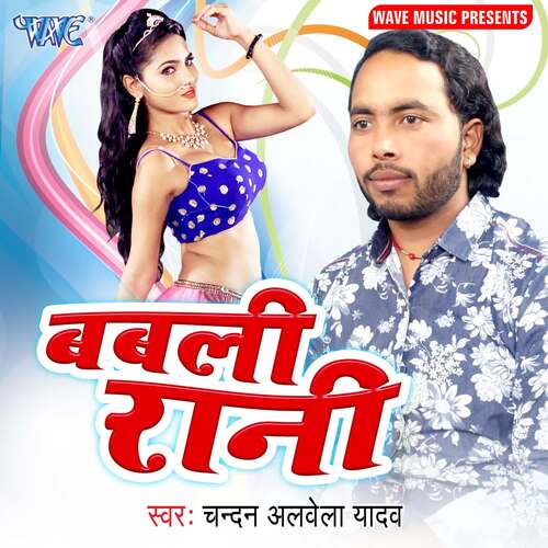 Babli Rani Chandan Albela Yadav MP3 Download