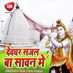 Devghar Sajal Ba Sawan Me (Shiv Bhajan) Album Download