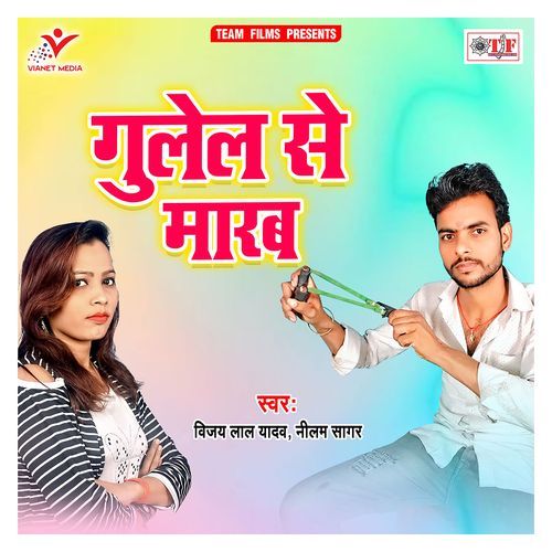 Gulel Se Marab Vijay Lal Yadav MP3 Download