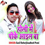 Holi Me Pike Aail Baa - Awadhesh Premi Song Download