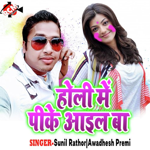 Holi Me Pike Aail Baa Awadhesh Premi MP3 Download