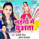 Lahanga Me Chuata Album Download