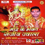 Mai Ke Bhakt Sanjeev Jwala - Ramesh Rasiya Song Download