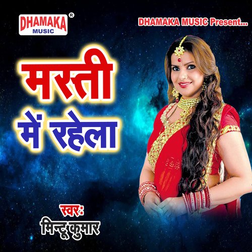 Masti Me Rahela Mintu Kumar MP3 Download