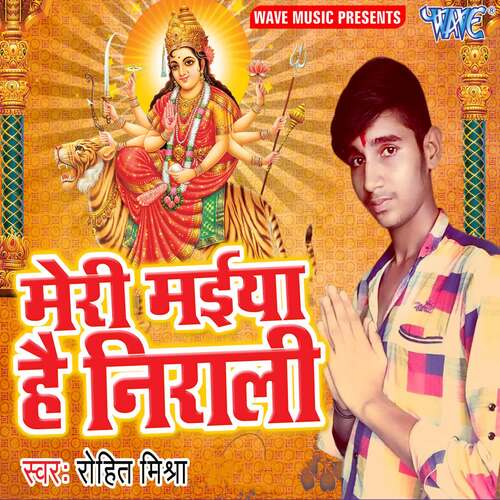 Meri Maiya Hai Nirali Rohit Mishra MP3 Download