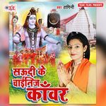 Saudi Ke Chainij Kanwar Album Download