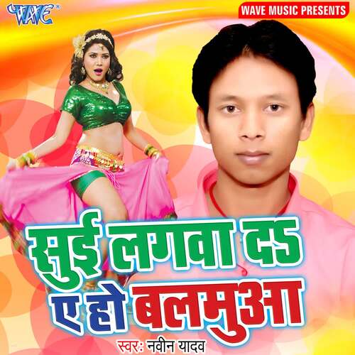 Sui Lagwada Yeho Balamua Naveen Yadav MP3 Download
