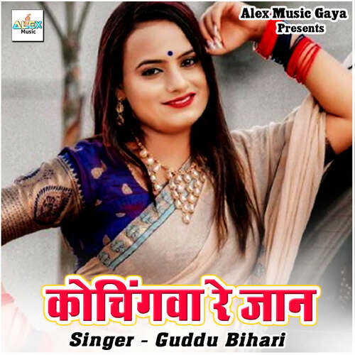 Coachingwa Re Jaan Guddu Bihari MP3 Download