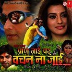 Ek Wada Pran Jaaie Par Vachan Na Jaaie Album Download