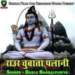 Raur Chuvata Palani - Bablu Bhagalpuria Song Download