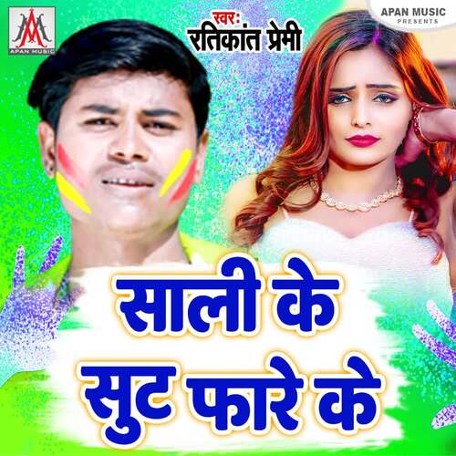 Sali Ke Sut Fare Ke Ratikant Premi MP3 Download