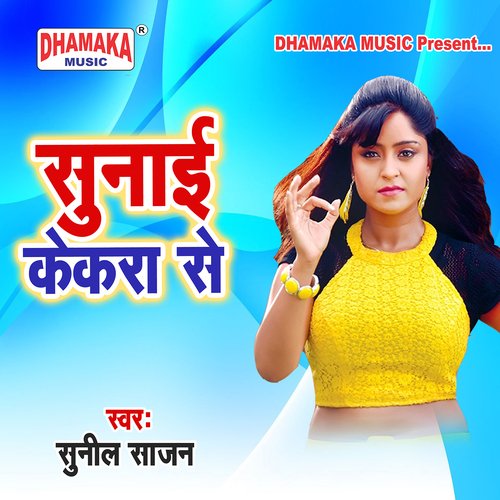 Sunai Kekra Se Sunil Sajan MP3 Download