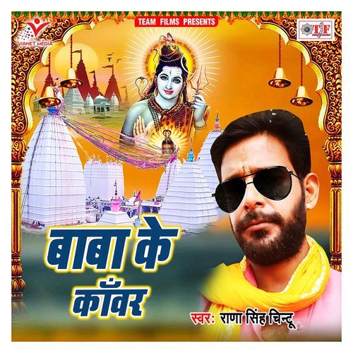 Baba Ke Kanwar Rana Singh Chintu MP3 Download