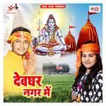Devghar Nagar Me Album Download