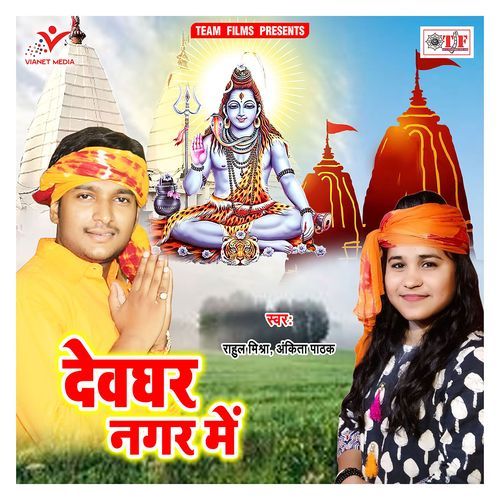Devghar Nagar Me Rahul Mishra MP3 Download