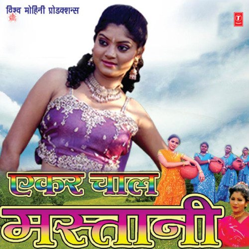 Ekar Chaal Mastani Vinod Rathod MP3 Download