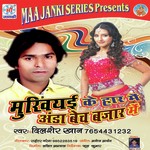 Muhkhiya Ke Haar Mein Anda Bech Bazar Mein Album Download