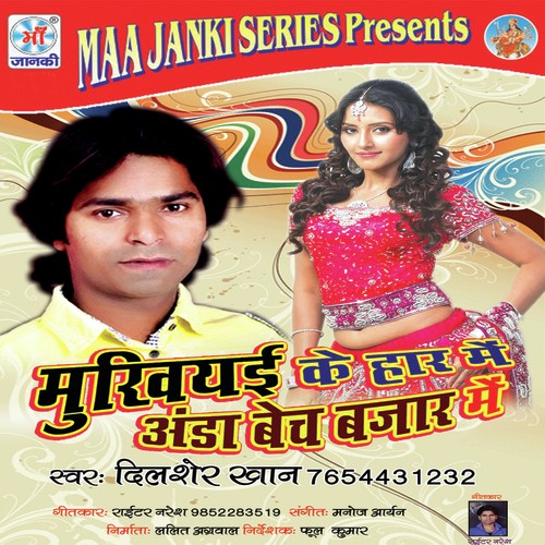 Muhkhiya Ke Haar Mein Anda Bech Bazar Mein Dilsher Khan MP3 Download