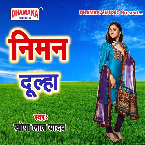 Niman Dulha Neta Yadav MP3 Download