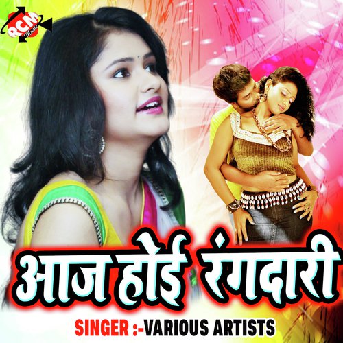 Aaj Hoi Rangdari Lucky Bihari MP3 Download