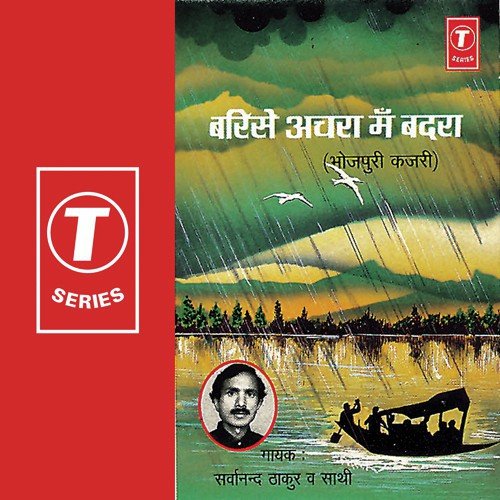 Barise Achra Mein Badra Sarvanand Thakur MP3 Download