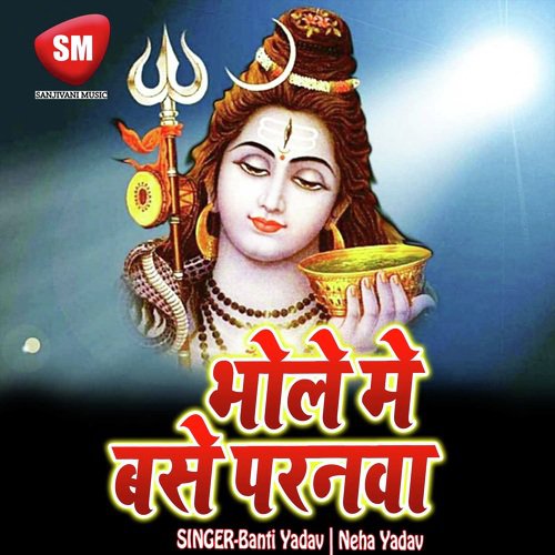 Bhole Me Base Parnwa (Shiv Bhajan) Banti Yadav MP3 Download