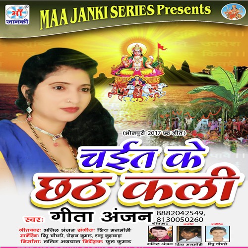 Chaith Ke Chhath Kali Geeta Anjan MP3 Download