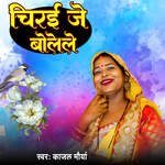 Chirai Je Bolele Album Download