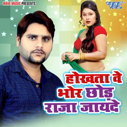 Hokatawe Bhor Chhoda Raja Jayeda Kavita Yadav MP3 Download
