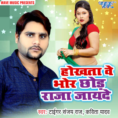 Hokhatawe Bhor Chhod Raja Jayeda Kavita Yadav MP3 Download