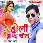 Holi Brand Choli Album Download